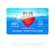 Дизайн магнитика «Сердце» для рекламы МММ