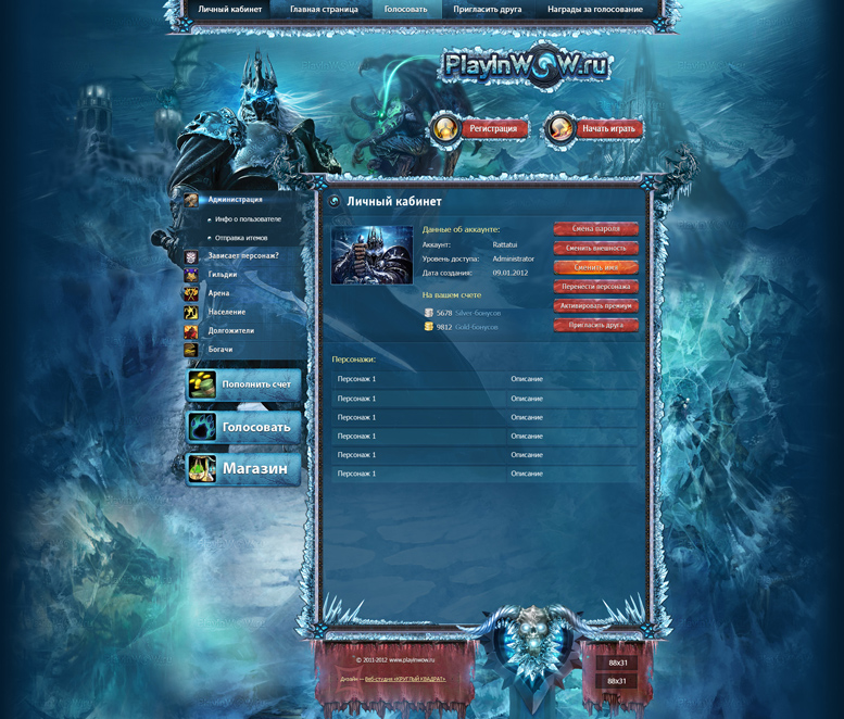 Дизайн сайта «Play-In-WoW» для сервера MMORPG игры World of Warcraft (WoW)