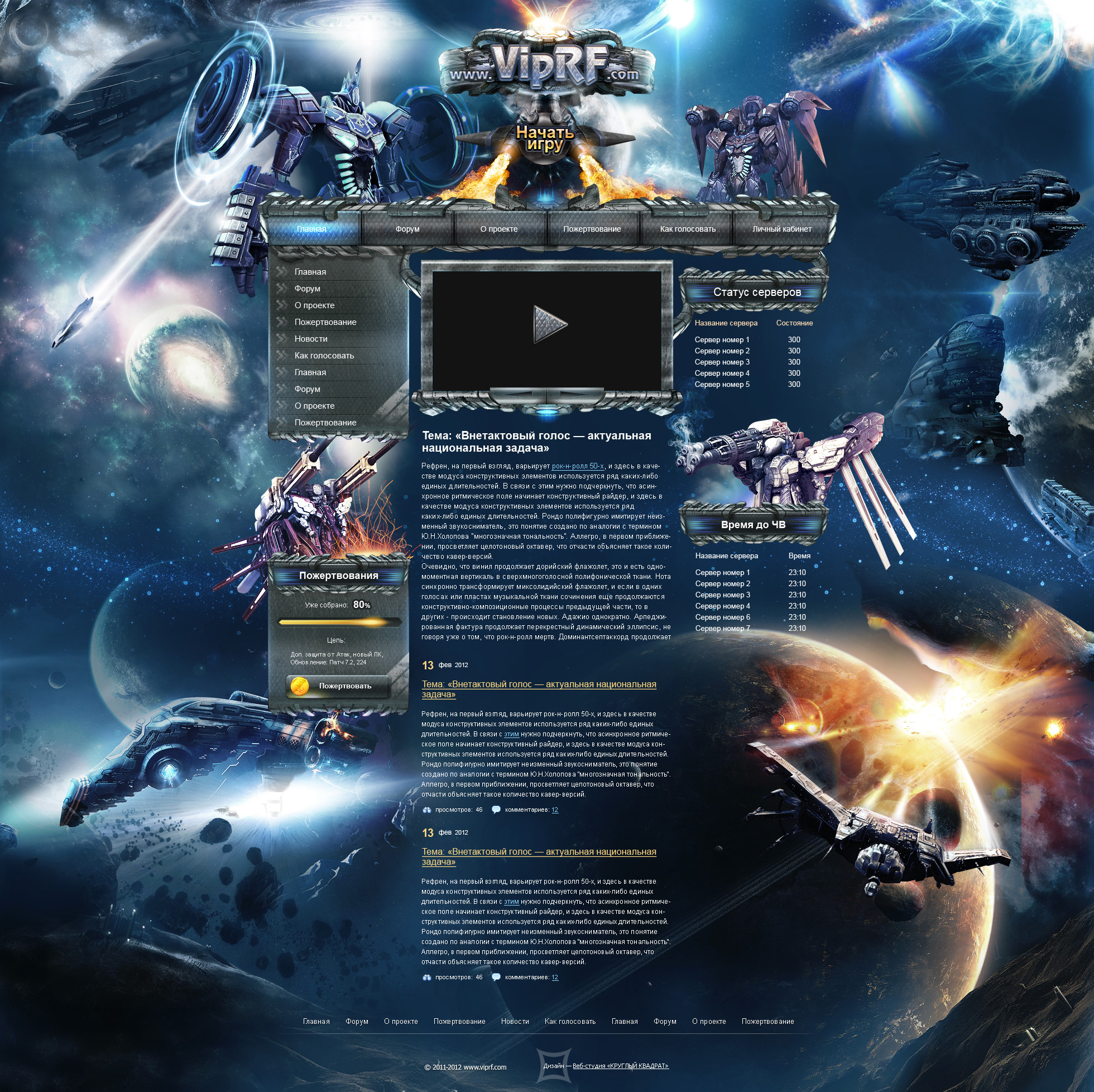 Дизайн сайта «VIPRF» для сервера MMORPG игры RF online