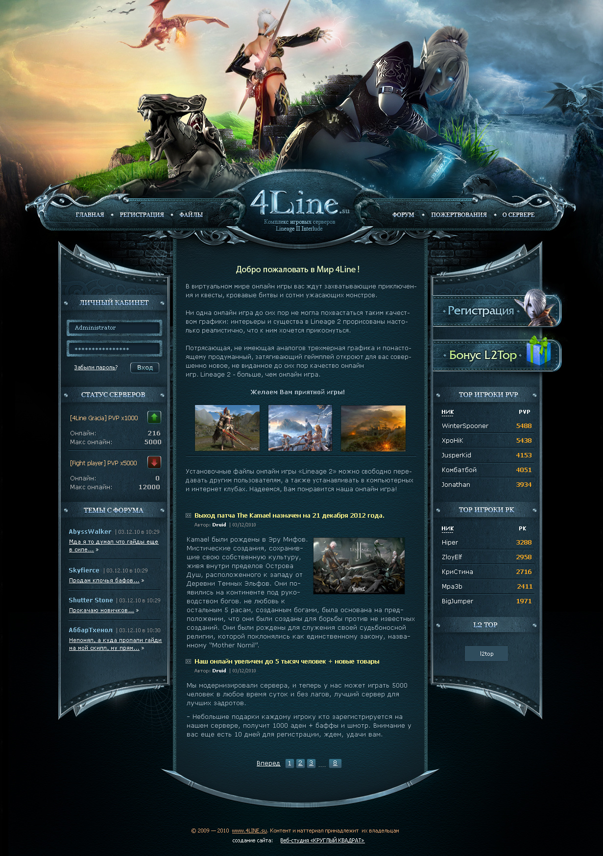 Дизайн сайта «4line» для сервера MMORPG игры Lineage II