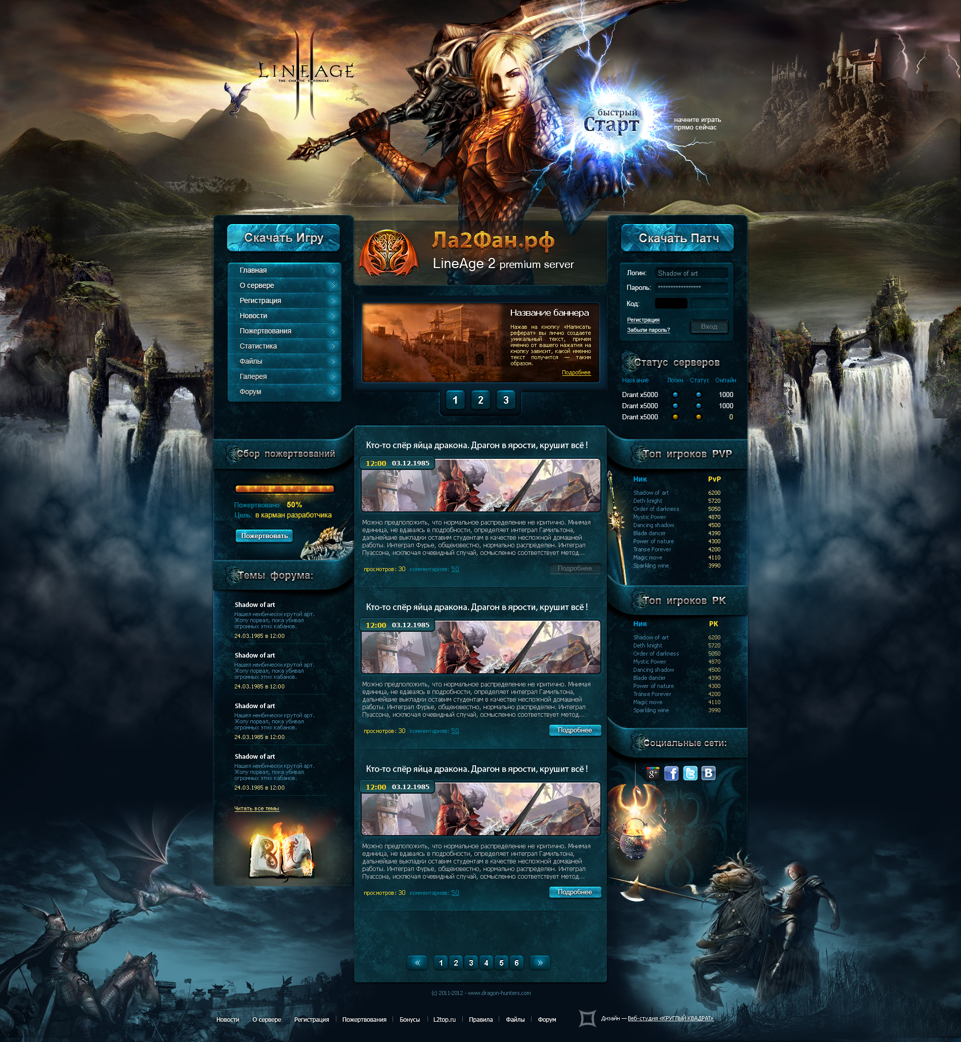 Дизайн сайта «Dragon Hunter» для сервера MMORPG игры Lineage II