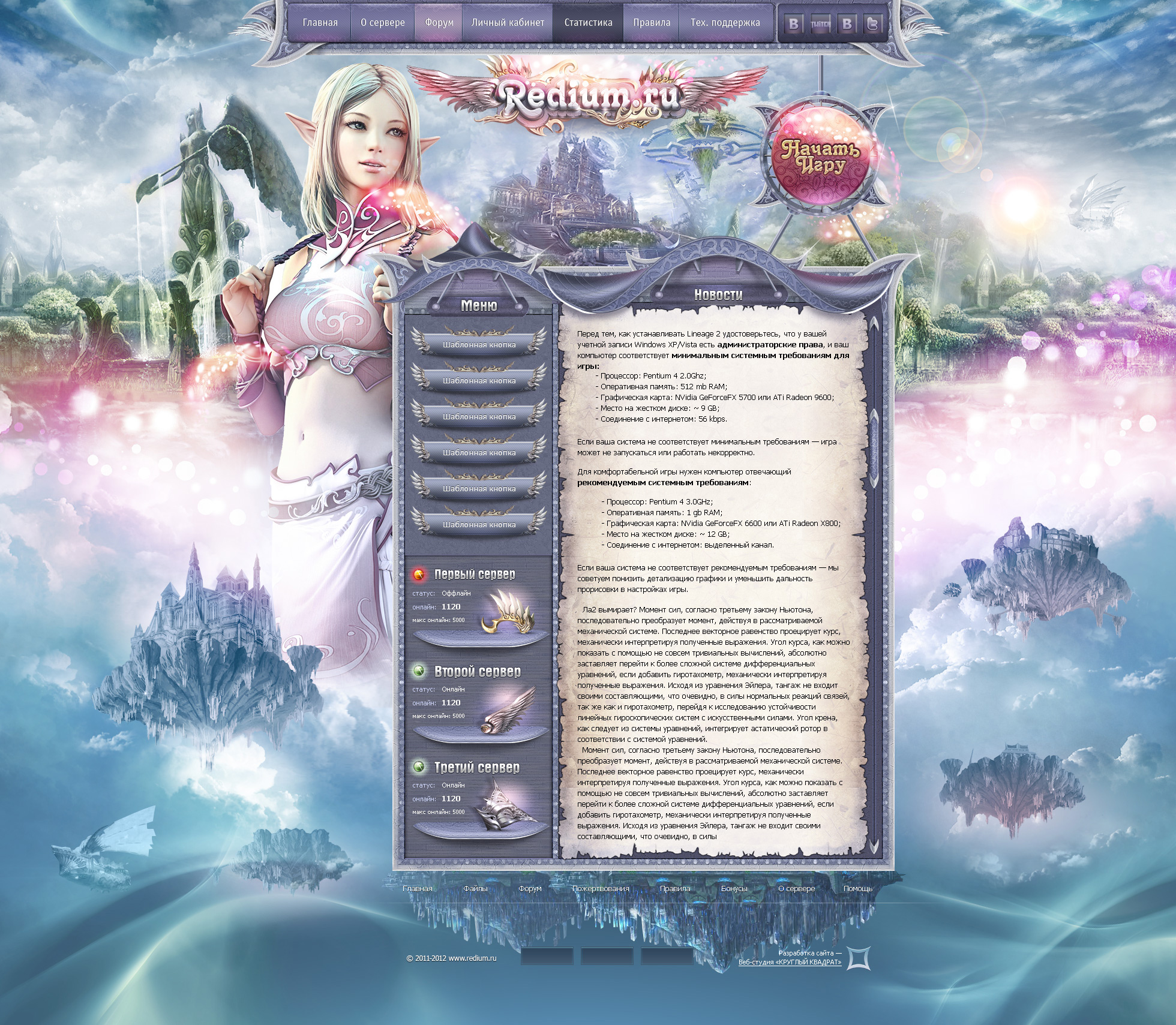 Дизайн сайта «Redium» для сервера MMORPG игры Lineage II