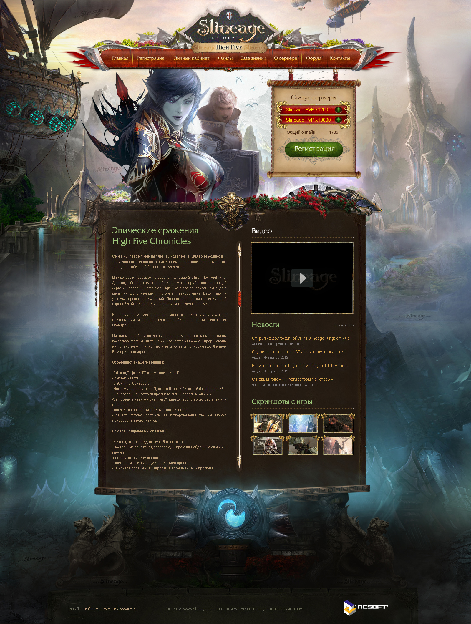 Дизайн сайта «Slinege» для сервера MMORPG игры Lineage II