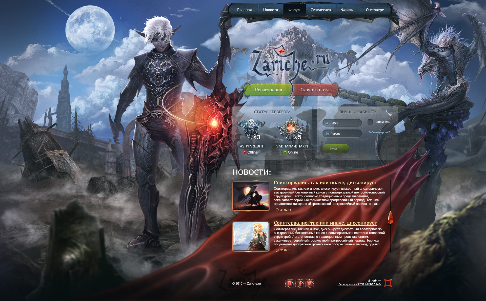 Дизайн сайта «Zariche» для сервера MMORPG игры Lineage 2