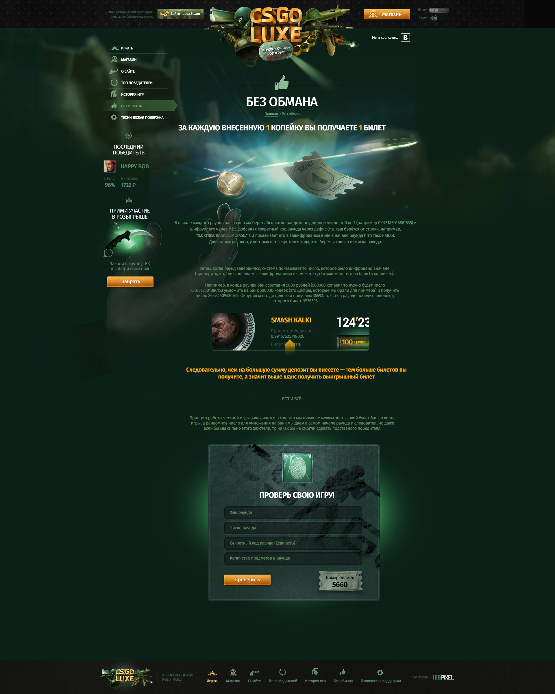 Дизайн сайта сервиса CS:GO Luxe
