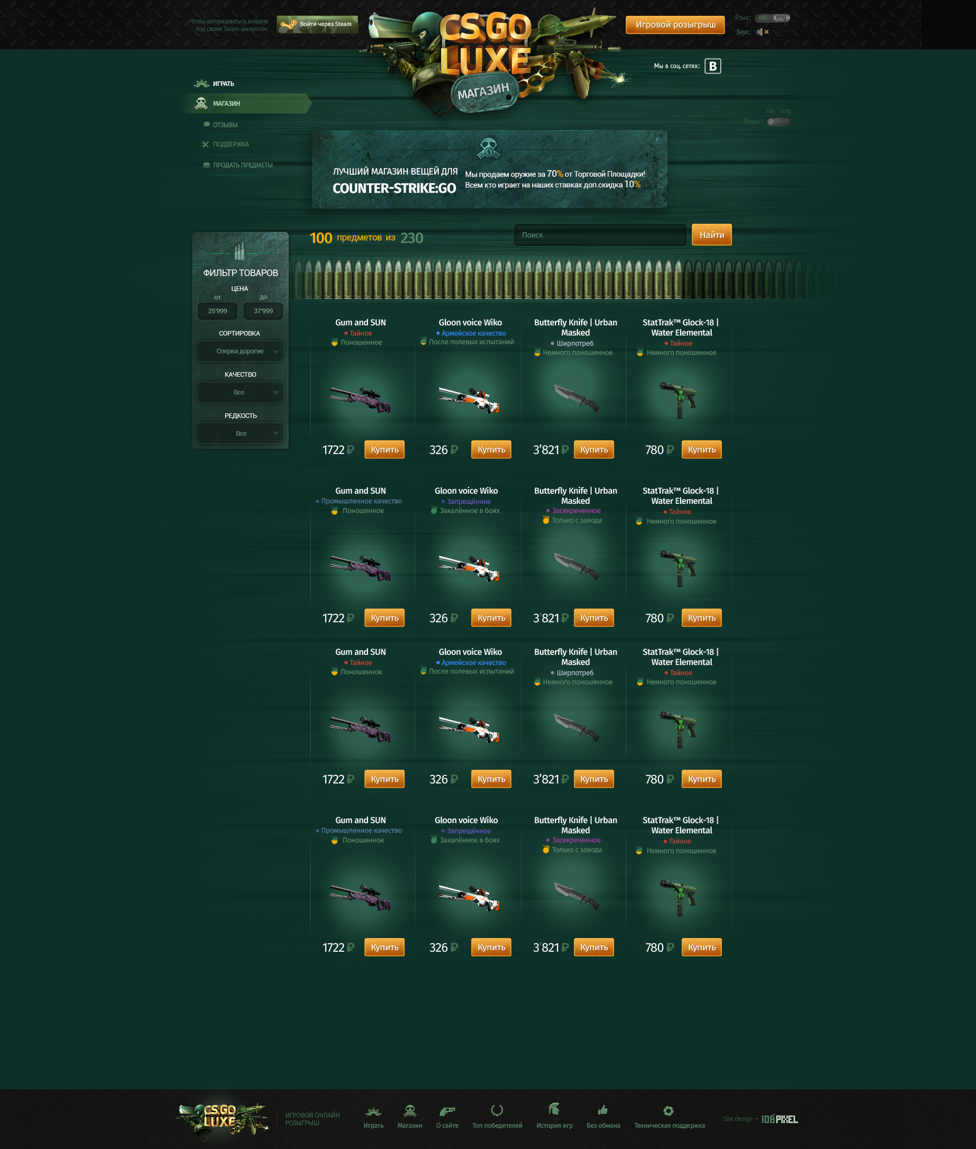 Дизайн сайта сервиса CS:GO Luxe