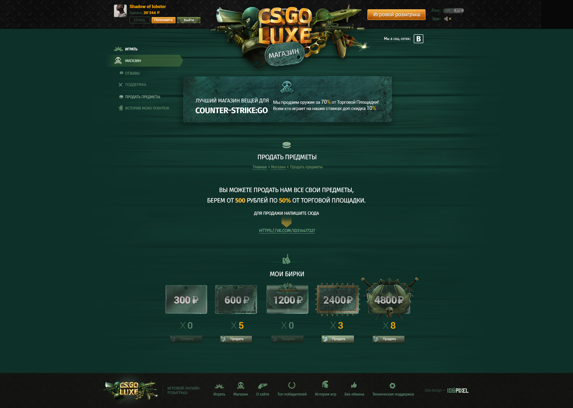 Дизайн сайта сервиса CS:GO Luxe