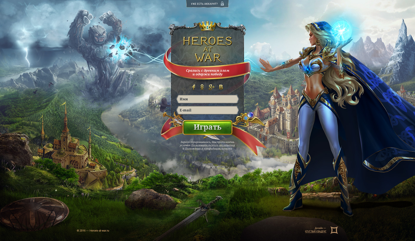 Дизайн сайта онлайн игры «Heroes At War»
